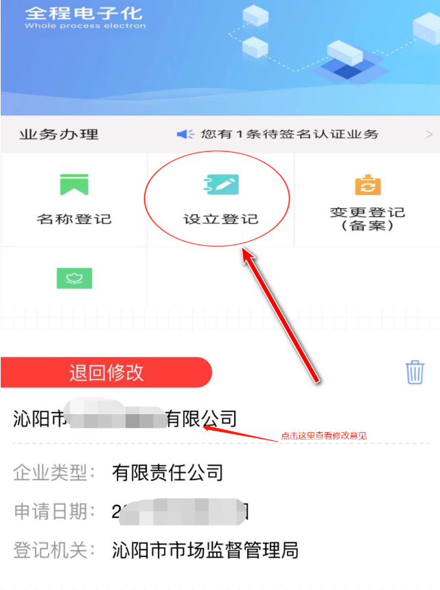 河南掌上登记工商