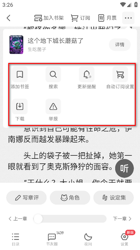 起点小说最新版