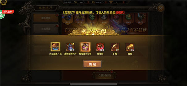 清风传奇神器版奖励界面