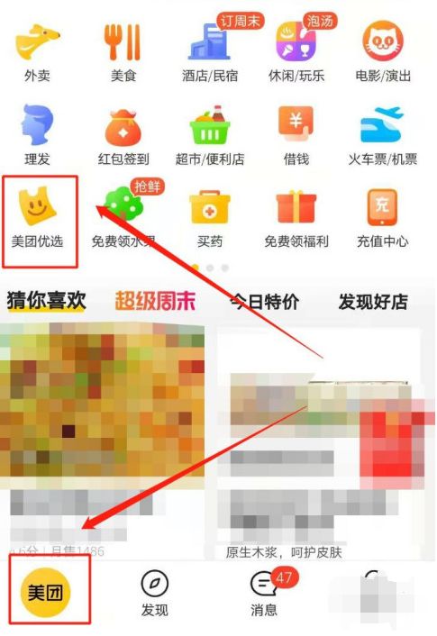 美团优选2023