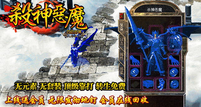韩版杀神恶魔手游传奇