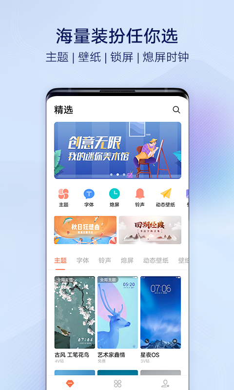 i主题免费版下载。