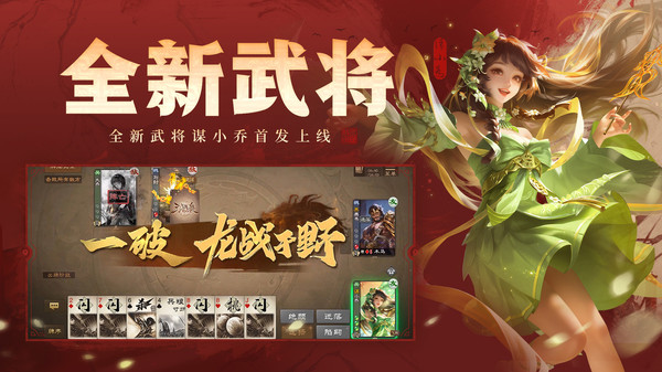 三国杀ol互通版
