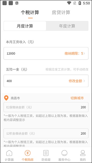 隐私计算器