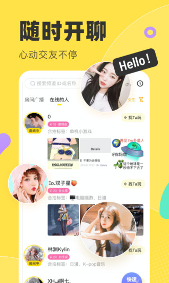 yy多玩语音app
