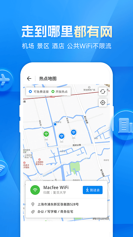 WiFi万能钥匙2024