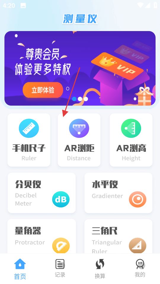 测量全能王app