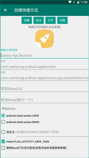 创建快捷方式