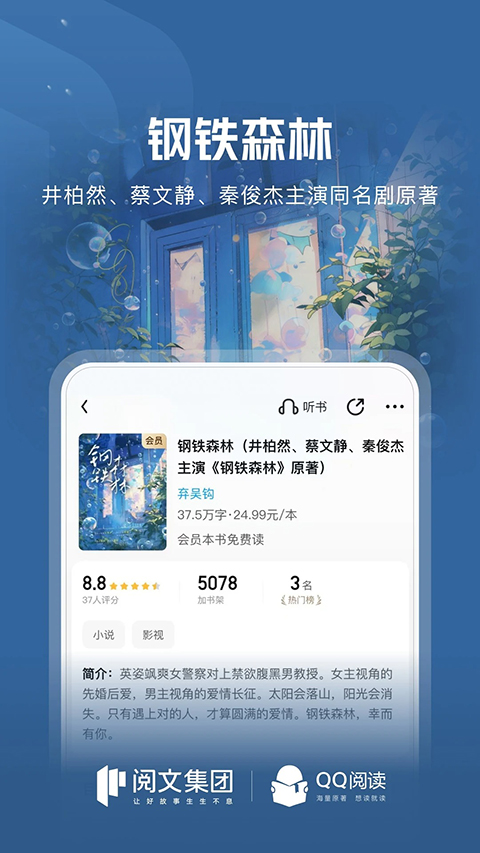 QQ阅读App