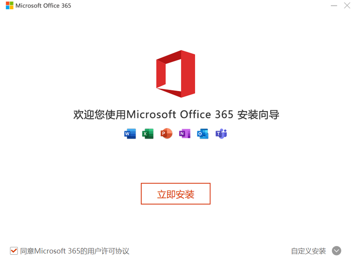 Office2016家庭和学生版