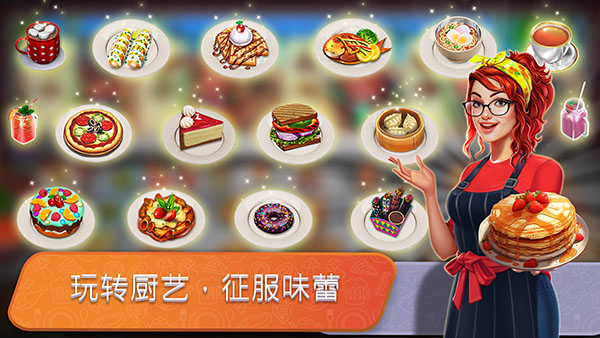 餐车烹饪最新版
