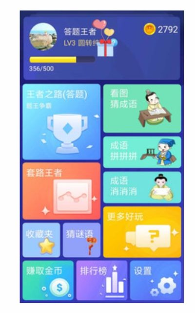 题王争霸 2.0.5