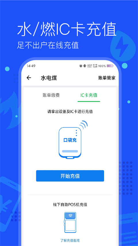 付费通App