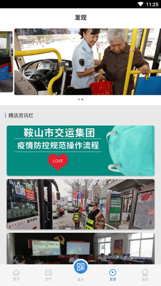 鞍山智慧公交