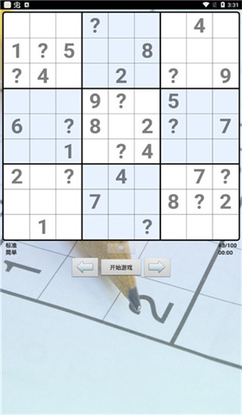数独达人游戏