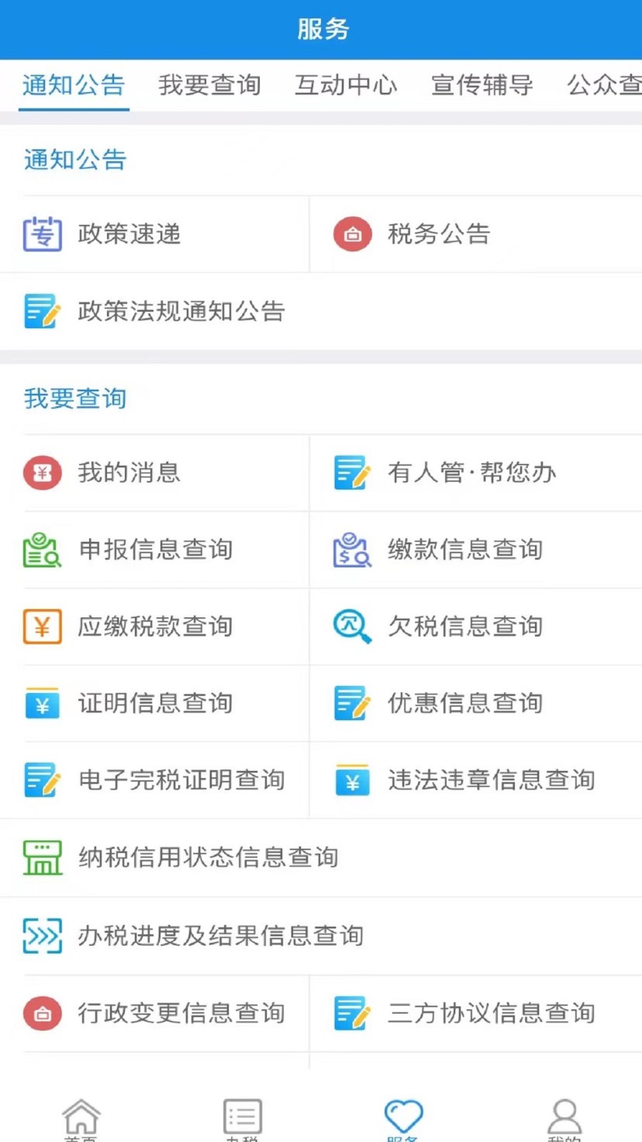 内蒙古税务