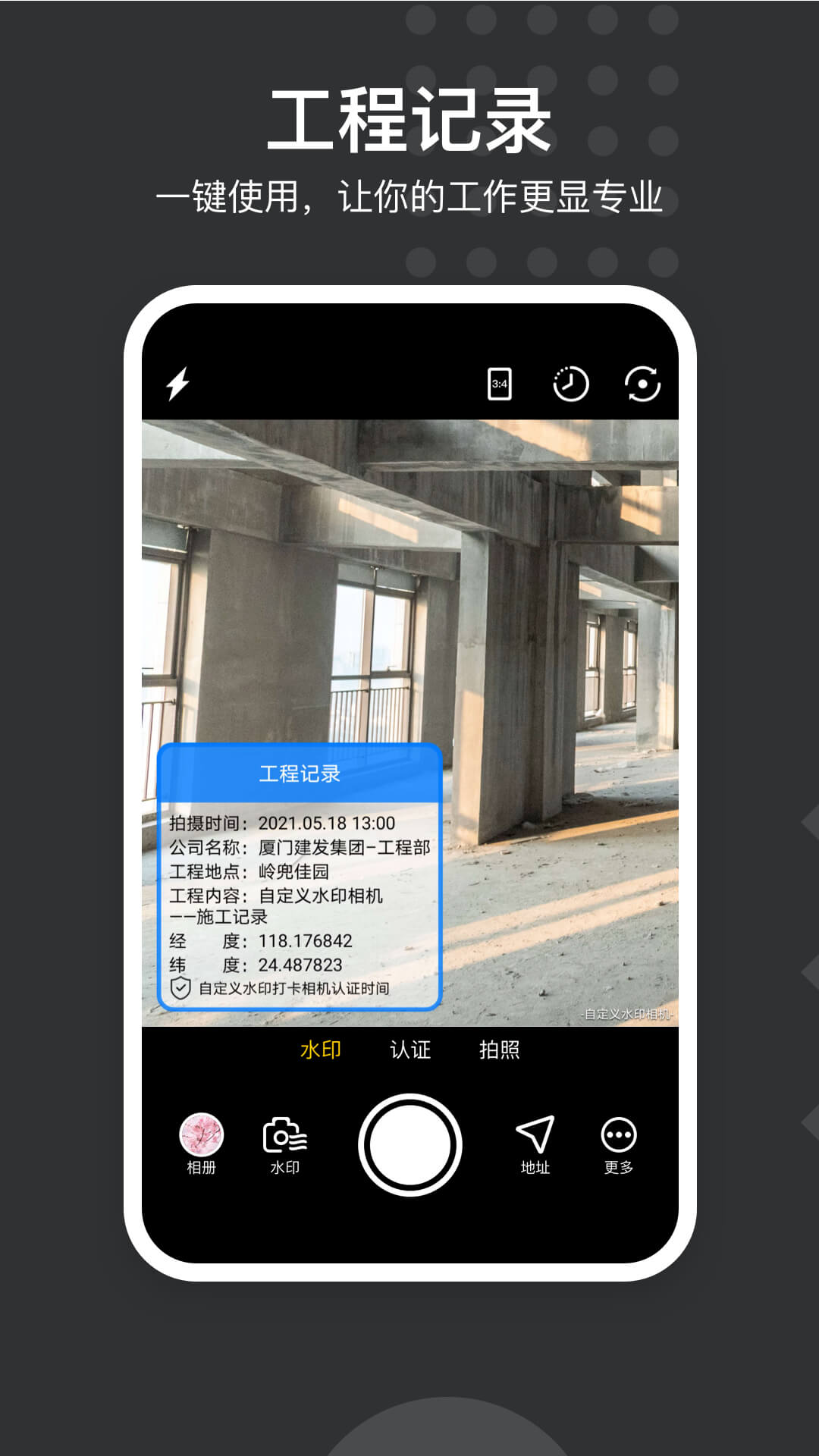 自定义水印相机最新版