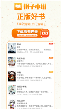 橙子小说app