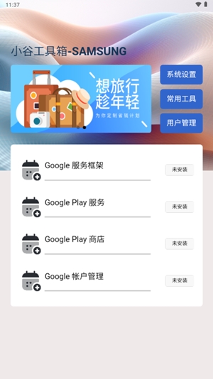 小谷工具箱3.apk