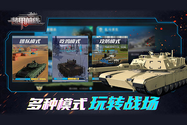 装甲前线手游官网版