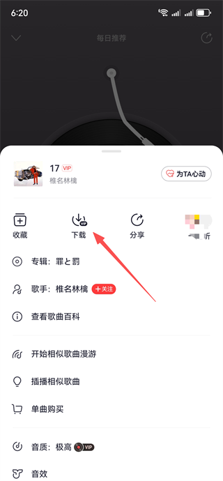 网易云音乐安卓版