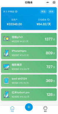 归物app