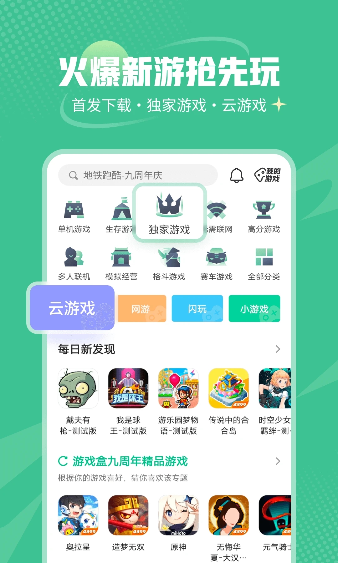 4399盒子下载官方正版(4399游戏盒)