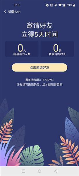 树懒acc官网版