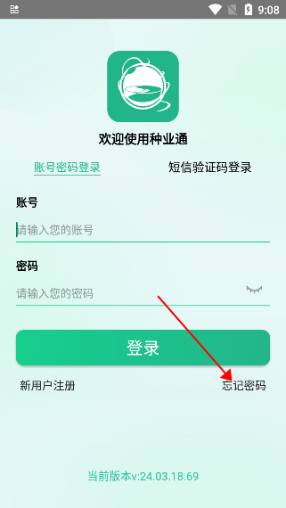 种业通种子备案手机app下载-种业通安卓版下载
