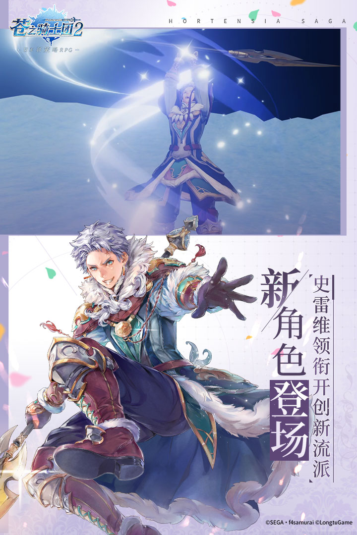 苍之骑士团2手游