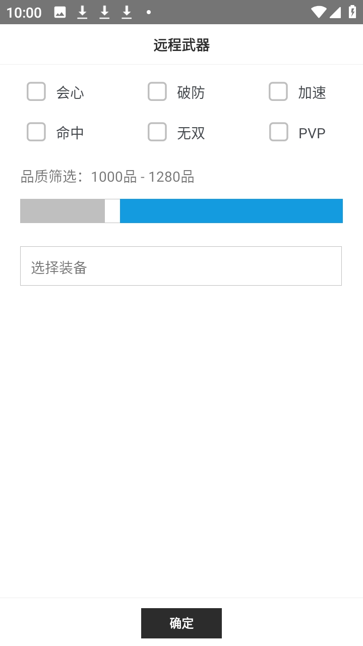 剑三配装器