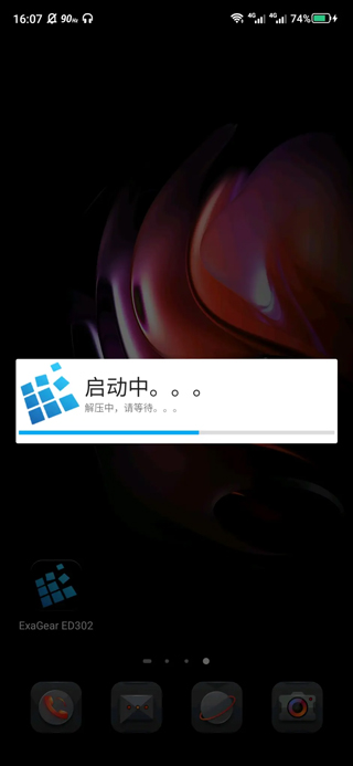 exagear模拟器2025最新版