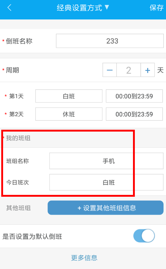 倒班助手无广告