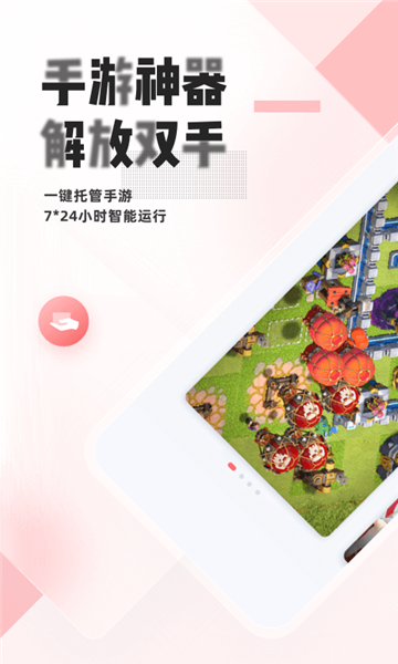 红手指免费版无限挂机