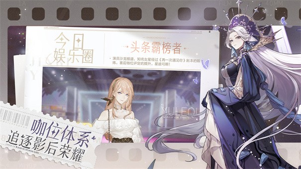 绝对演绎安卓版宣传图