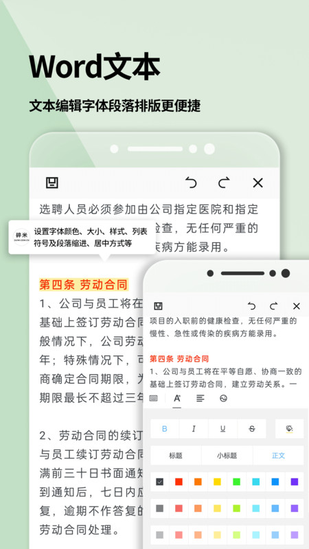 Word文档安卓版