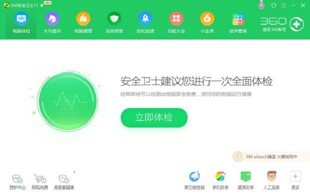 360安全卫士手机版