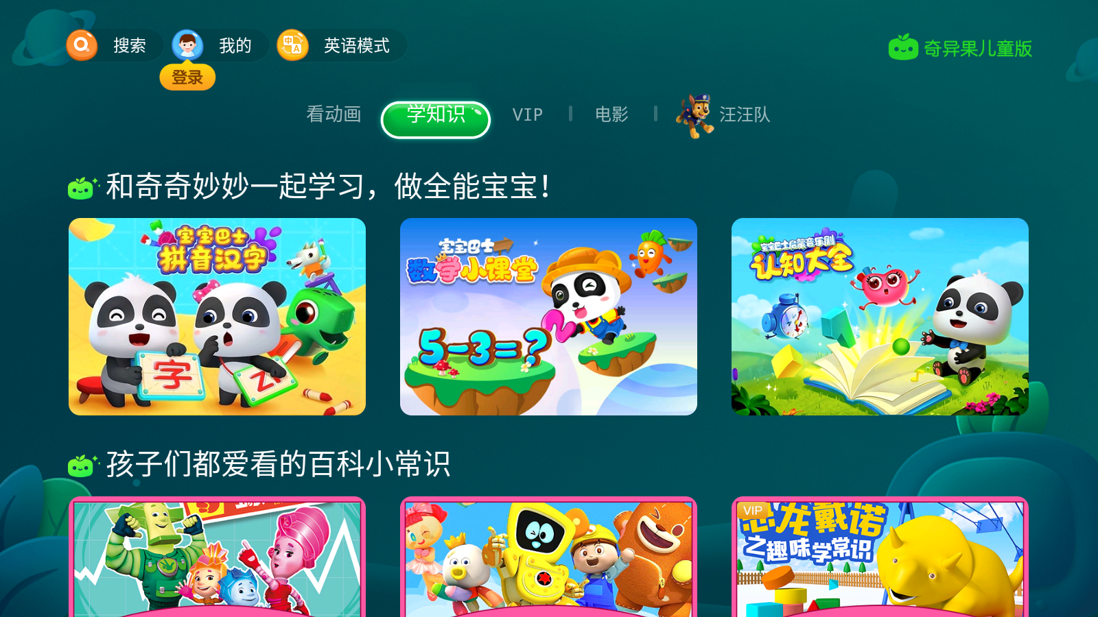 奇异果儿童版