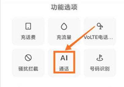 小米AI通话