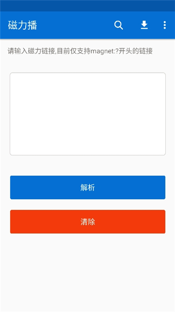 磁力播手机版2026