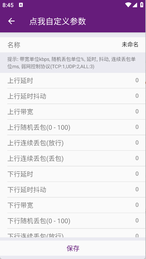 闪光盾弱网