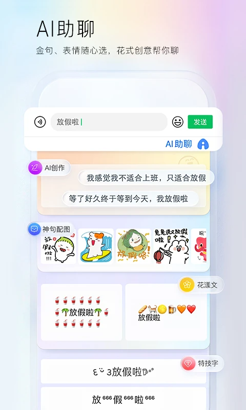 百度输入法app