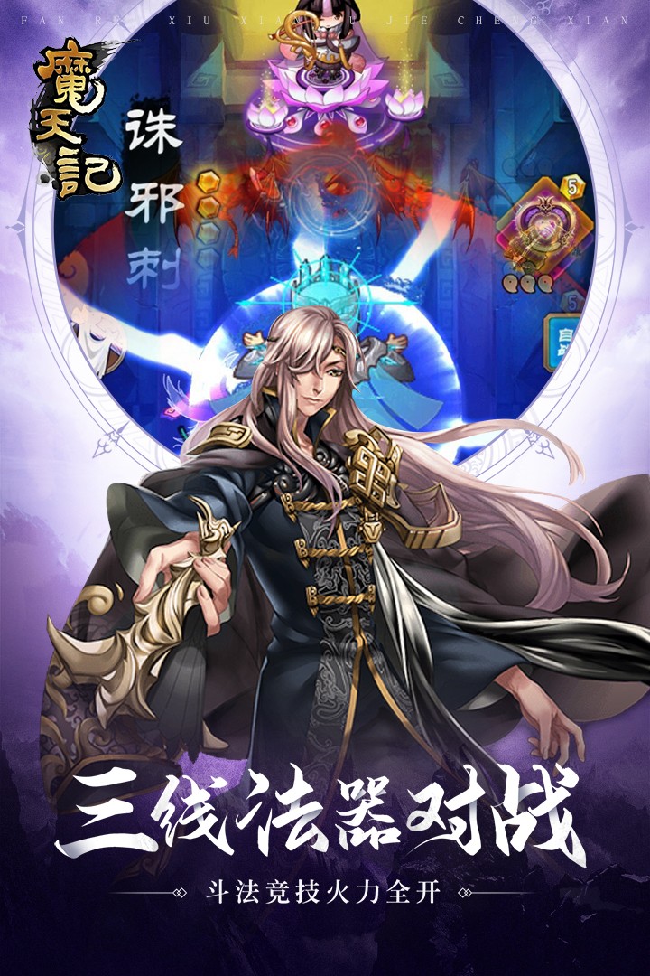 魔天记(手游怀旧版)