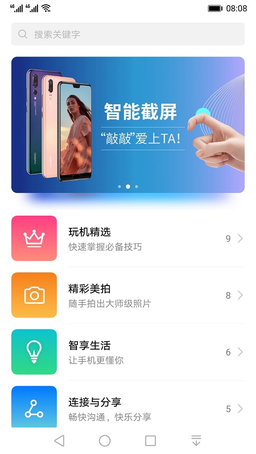 玩机技巧华为下载