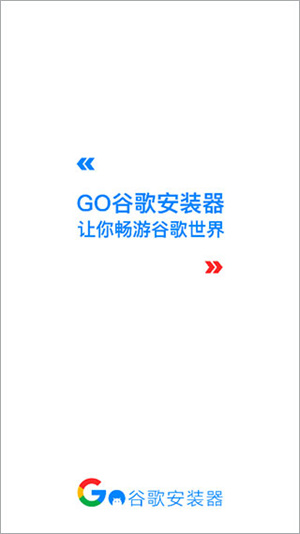 谷歌play商店三件套