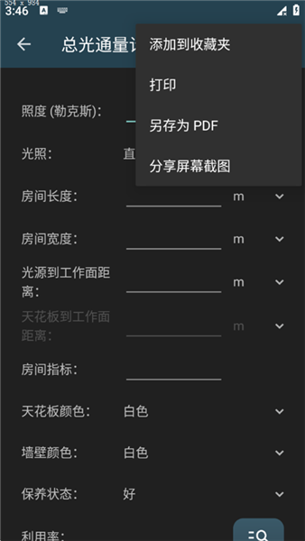 照明计算器