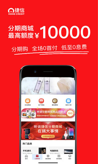 捷信金融