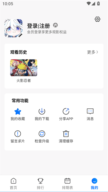 吾爱动漫纯净版