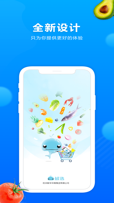 联华鲸选app下载新版本