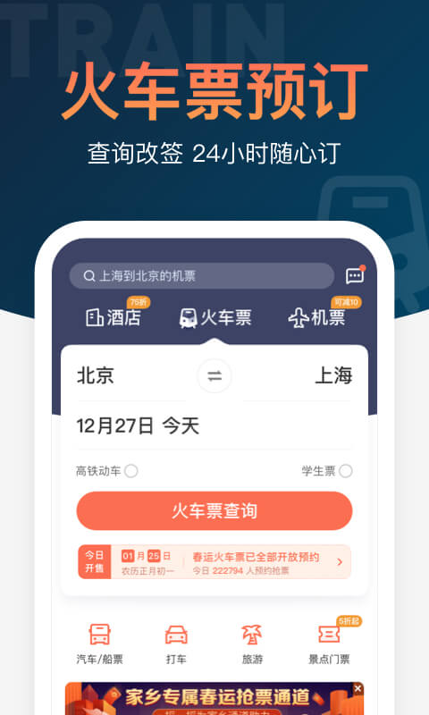 铁友火车票12306下载安装